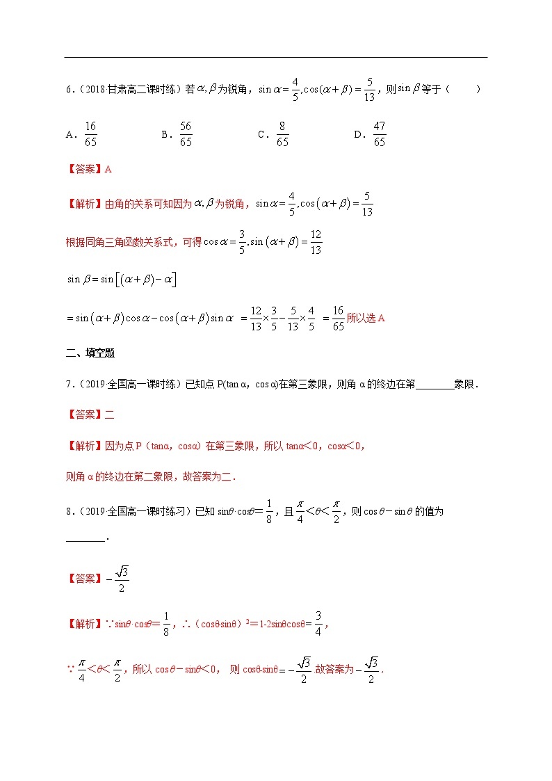 人教A版（2019年）必修一数学第5章三角函数单元综合（课件、教案、学案、配套练习含解析）03