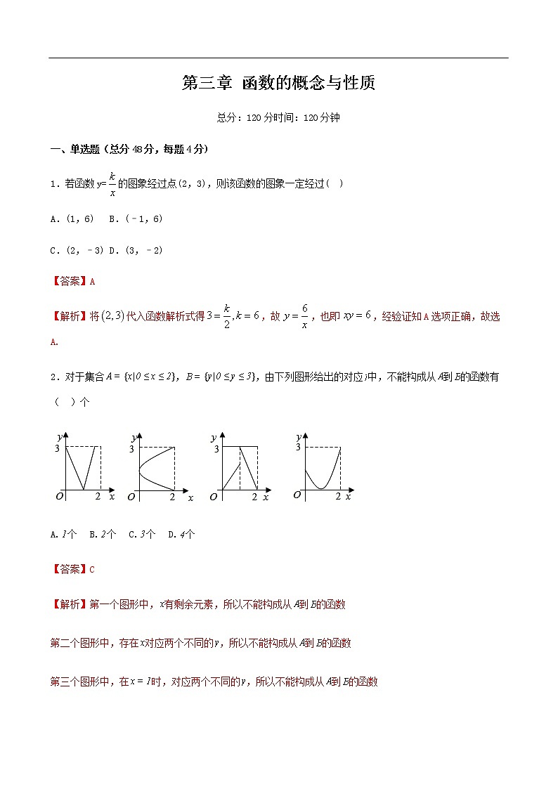 人教A版（2019年）必修一数学第3章 函数的概念与性质单元综合（课件、教案、学案、配套练习含解析）01