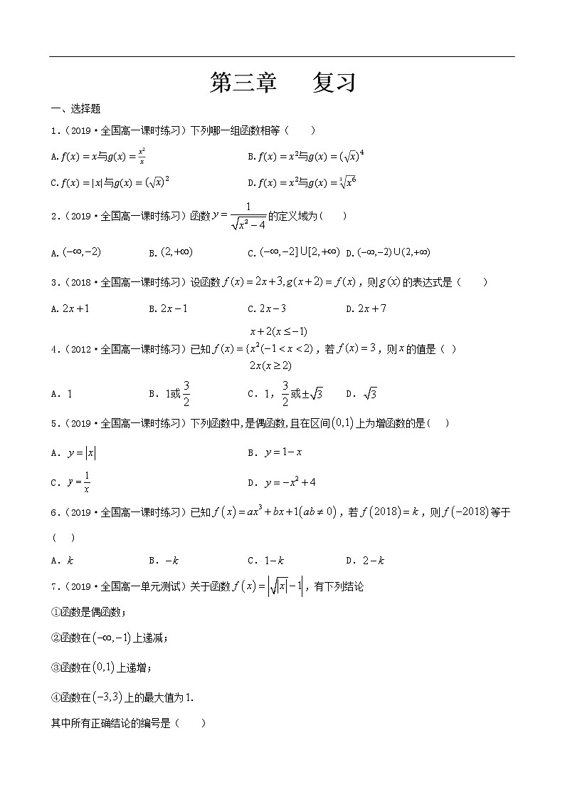 人教A版（2019年）必修一数学第3章 函数的概念与性质单元综合（课件、教案、学案、配套练习含解析）01