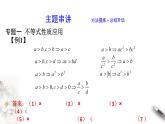 人教A版（2019年）必修一數(shù)學(xué)第2章 一元二次函數(shù)、方程和不等式單元綜合（課件、教案、學(xué)案、配套練習(xí)含解析）