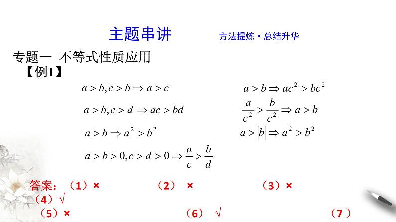 人教A版（2019年）必修一数学第2章 一元二次函数、方程和不等式单元综合（课件、教案、学案、配套练习含解析）03