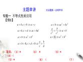 人教A版（2019年）必修一数学第2章 一元二次函数、方程和不等式单元综合（课件、教案、学案、配套练习含解析）