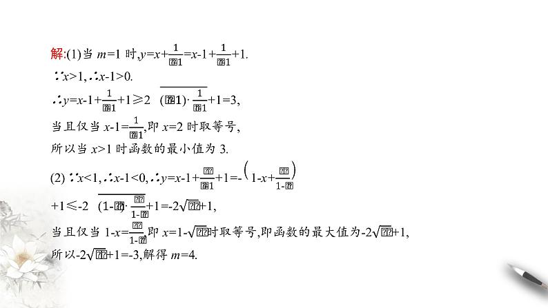 人教A版（2019年）必修一数学第2章 一元二次函数、方程和不等式单元综合（课件、教案、学案、配套练习含解析）07
