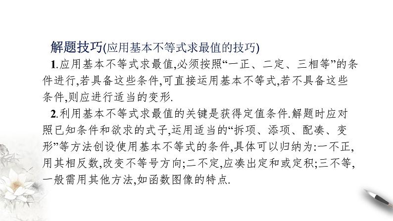 人教A版（2019年）必修一数学第2章 一元二次函数、方程和不等式单元综合（课件、教案、学案、配套练习含解析）08