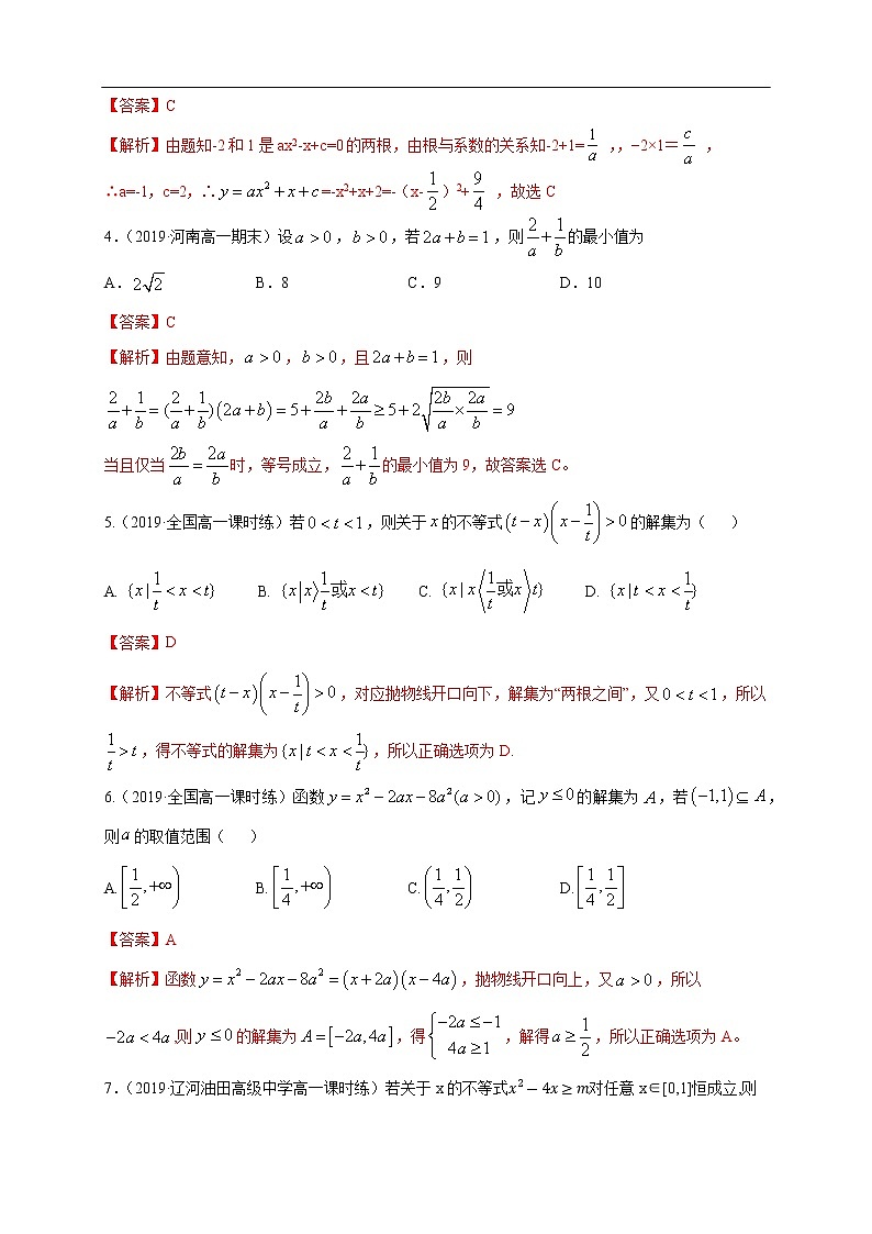 人教A版（2019年）必修一数学第2章 一元二次函数、方程和不等式单元综合（课件、教案、学案、配套练习含解析）02