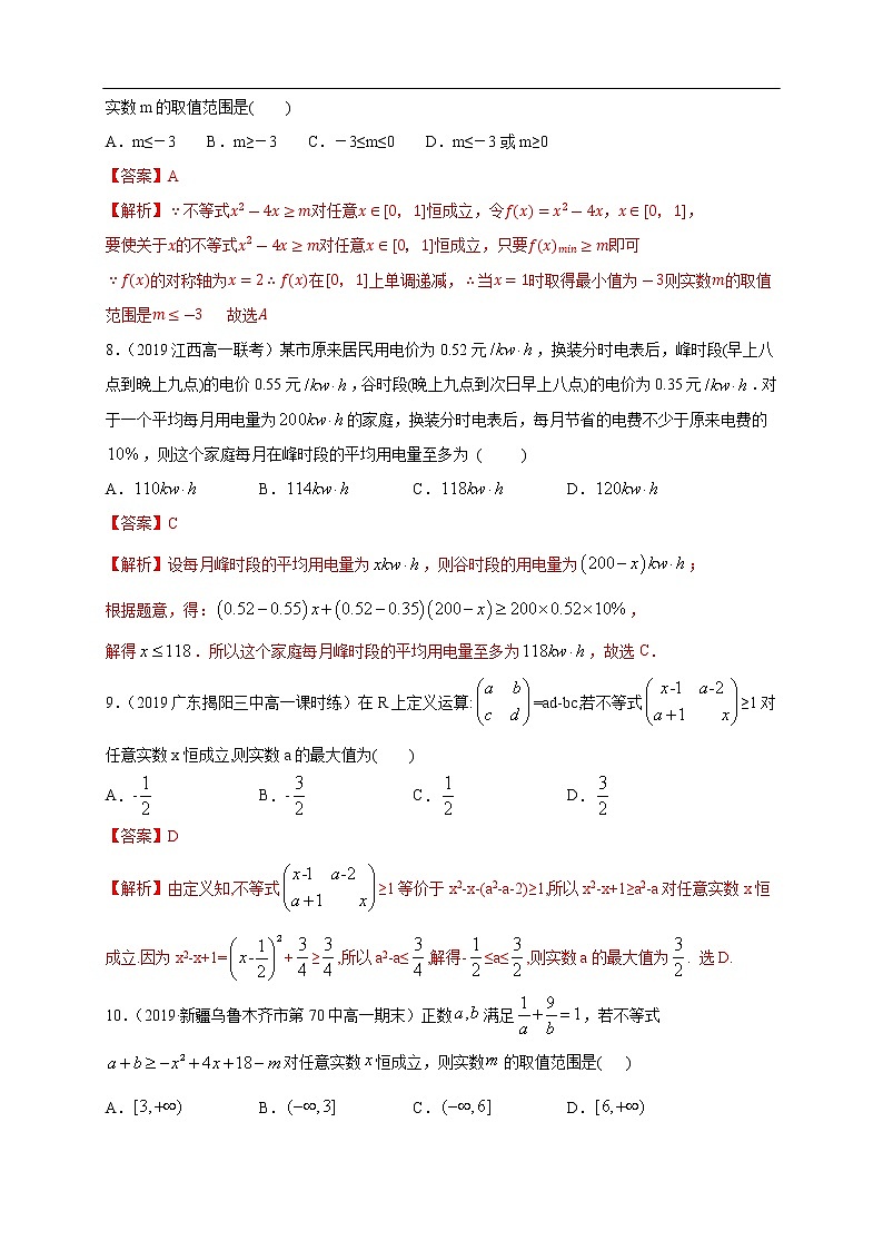 人教A版（2019年）必修一数学第2章 一元二次函数、方程和不等式单元综合（课件、教案、学案、配套练习含解析）03