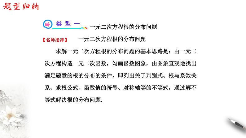 人教A版（2019年）必修一数学第2章 一元二次函数、方程和不等式单元综合（课件、教案、学案、配套练习含解析）06