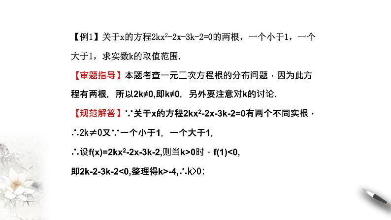 人教A版（2019年）必修一数学第2章 一元二次函数、方程和不等式单元综合（课件、教案、学案、配套练习含解析）07