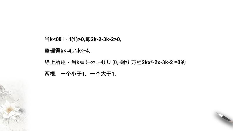 人教A版（2019年）必修一数学第2章 一元二次函数、方程和不等式单元综合（课件、教案、学案、配套练习含解析）08