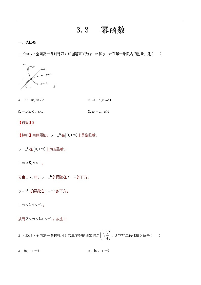 人教A版（2019年）必修一数学3.3 幂函数（课件、教案、学案、配套练习含解析）01