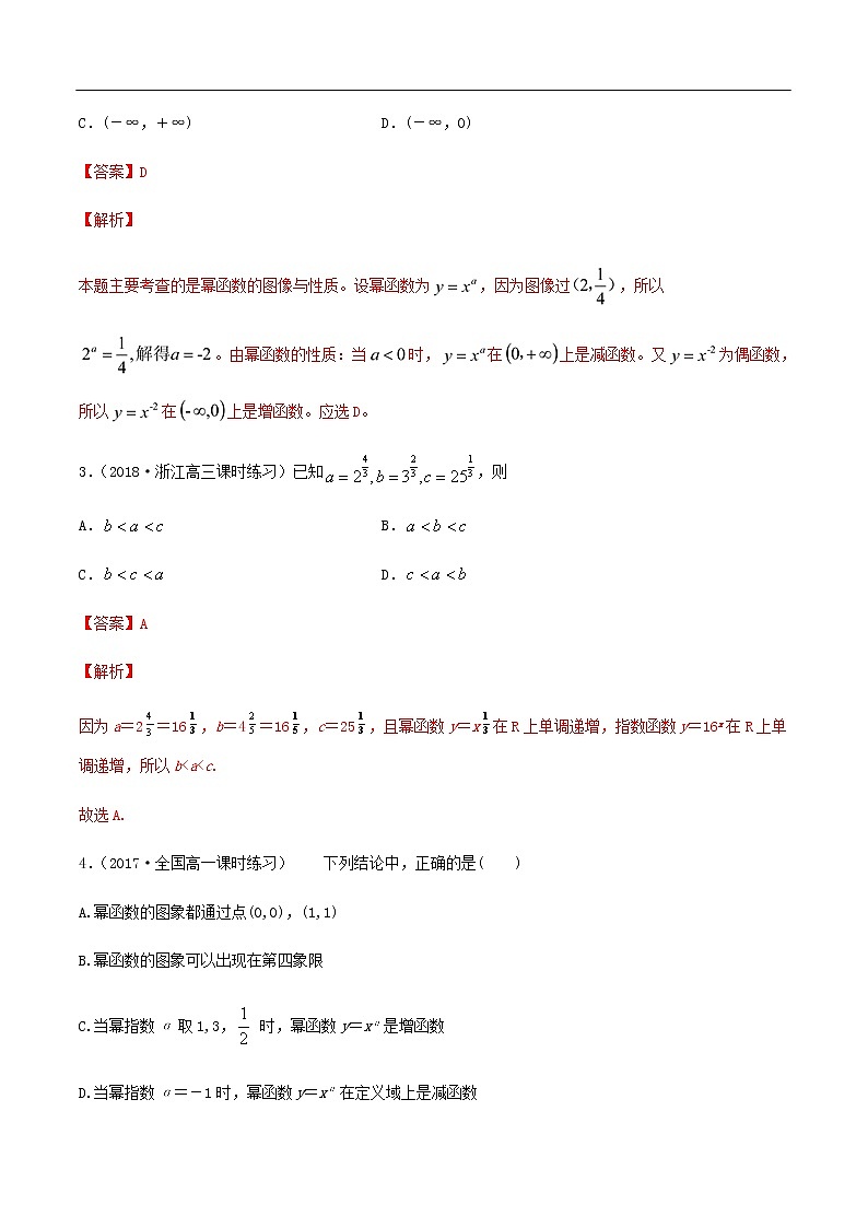 人教A版（2019年）必修一数学3.3 幂函数（课件、教案、学案、配套练习含解析）02