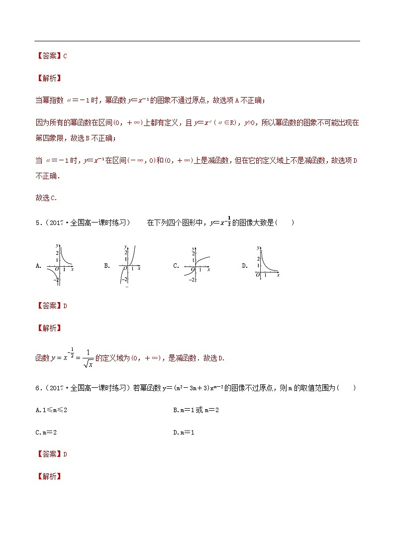 人教A版（2019年）必修一数学3.3 幂函数（课件、教案、学案、配套练习含解析）03