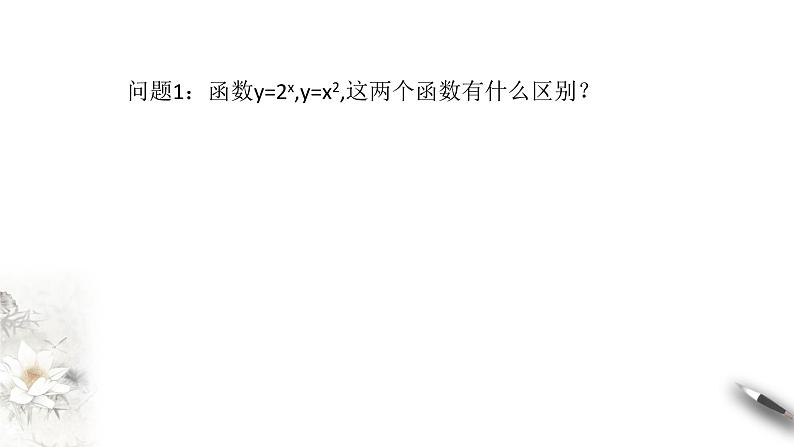人教A版（2019年）必修一数学3.3 幂函数（课件、教案、学案、配套练习含解析）02