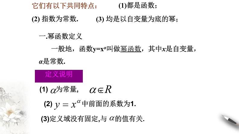 人教A版（2019年）必修一数学3.3 幂函数（课件、教案、学案、配套练习含解析）05