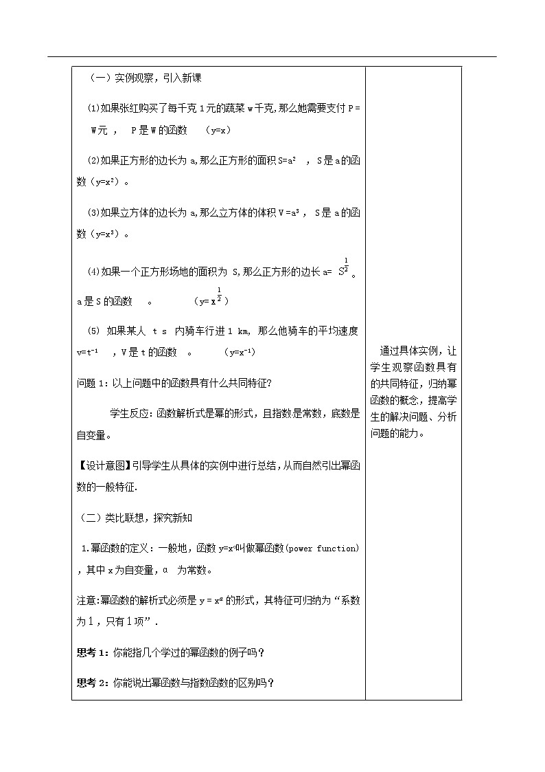 人教A版（2019年）必修一数学3.3 幂函数（课件、教案、学案、配套练习含解析）03