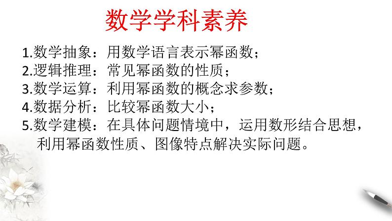 人教A版（2019年）必修一数学3.3 幂函数（课件、教案、学案、配套练习含解析）03