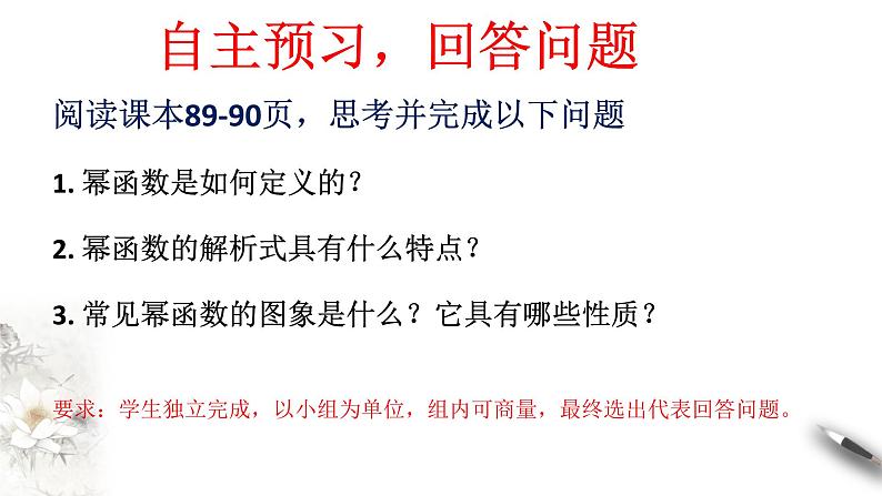 人教A版（2019年）必修一数学3.3 幂函数（课件、教案、学案、配套练习含解析）04