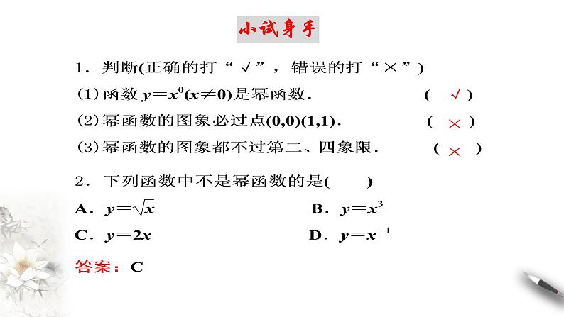 人教A版（2019年）必修一数学3.3 幂函数（课件、教案、学案、配套练习含解析）07