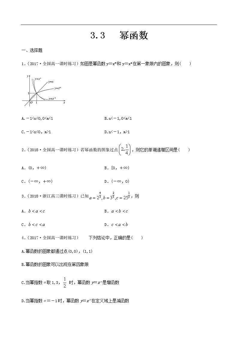 人教A版（2019年）必修一数学3.3 幂函数（课件、教案、学案、配套练习含解析）01