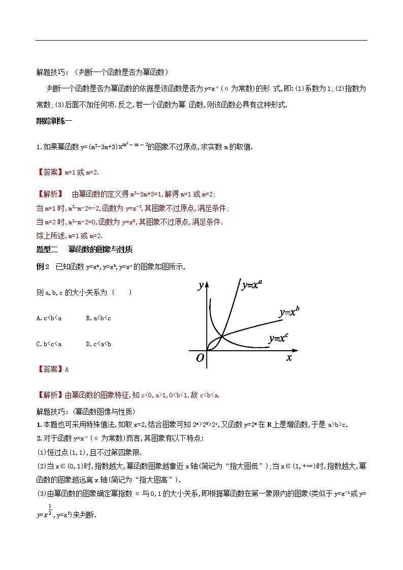 人教A版（2019年）必修一数学3.3 幂函数（课件、教案、学案、配套练习含解析）03