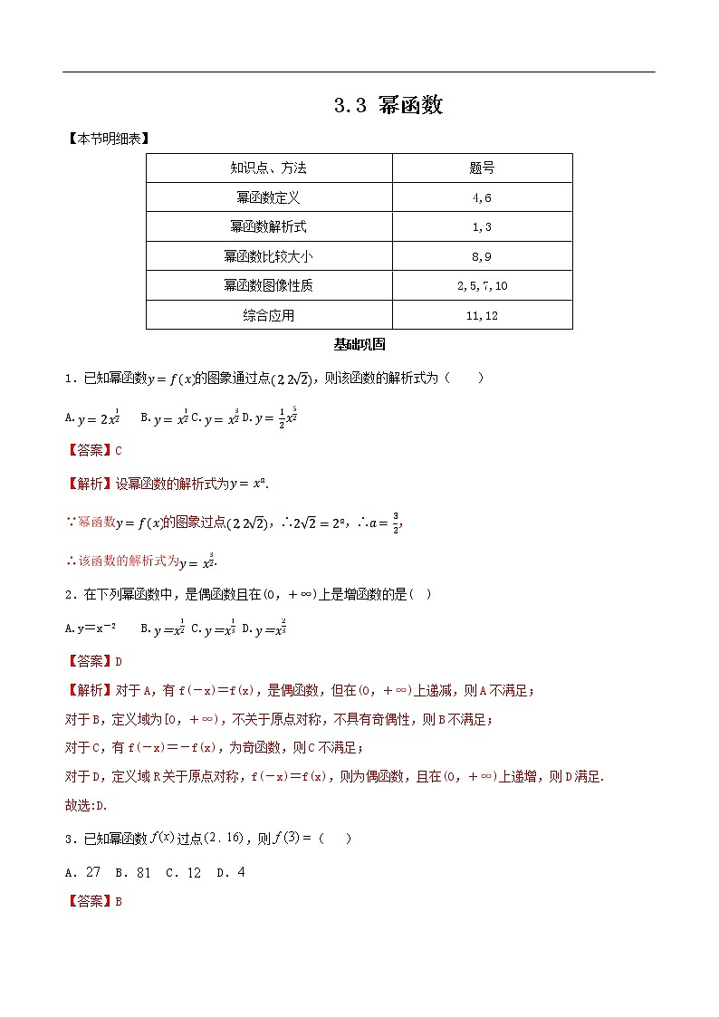 人教A版（2019年）必修一数学3.3 幂函数（课件、教案、学案、配套练习含解析）01
