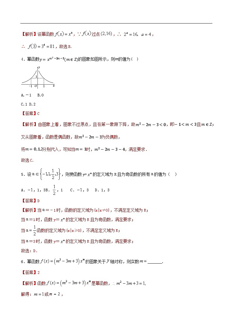 人教A版（2019年）必修一数学3.3 幂函数（课件、教案、学案、配套练习含解析）02