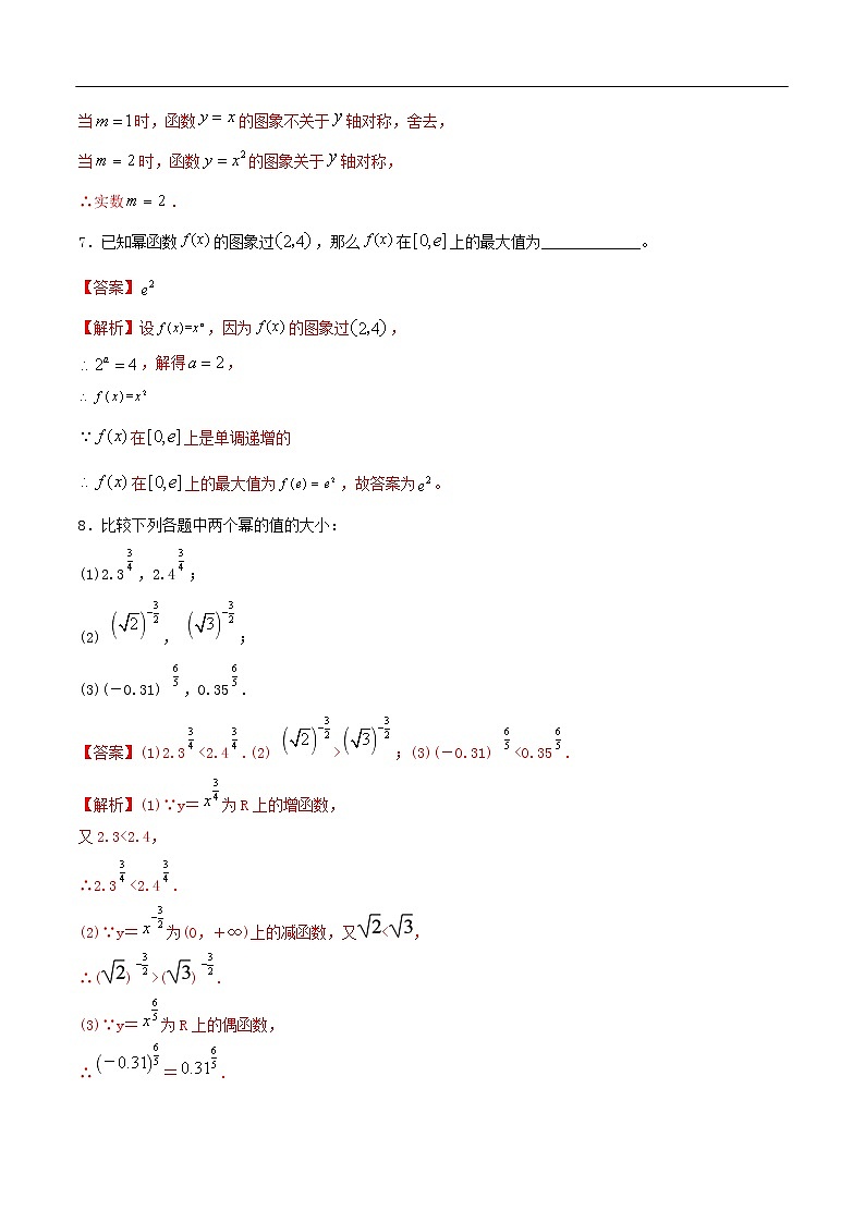 人教A版（2019年）必修一数学3.3 幂函数（课件、教案、学案、配套练习含解析）03
