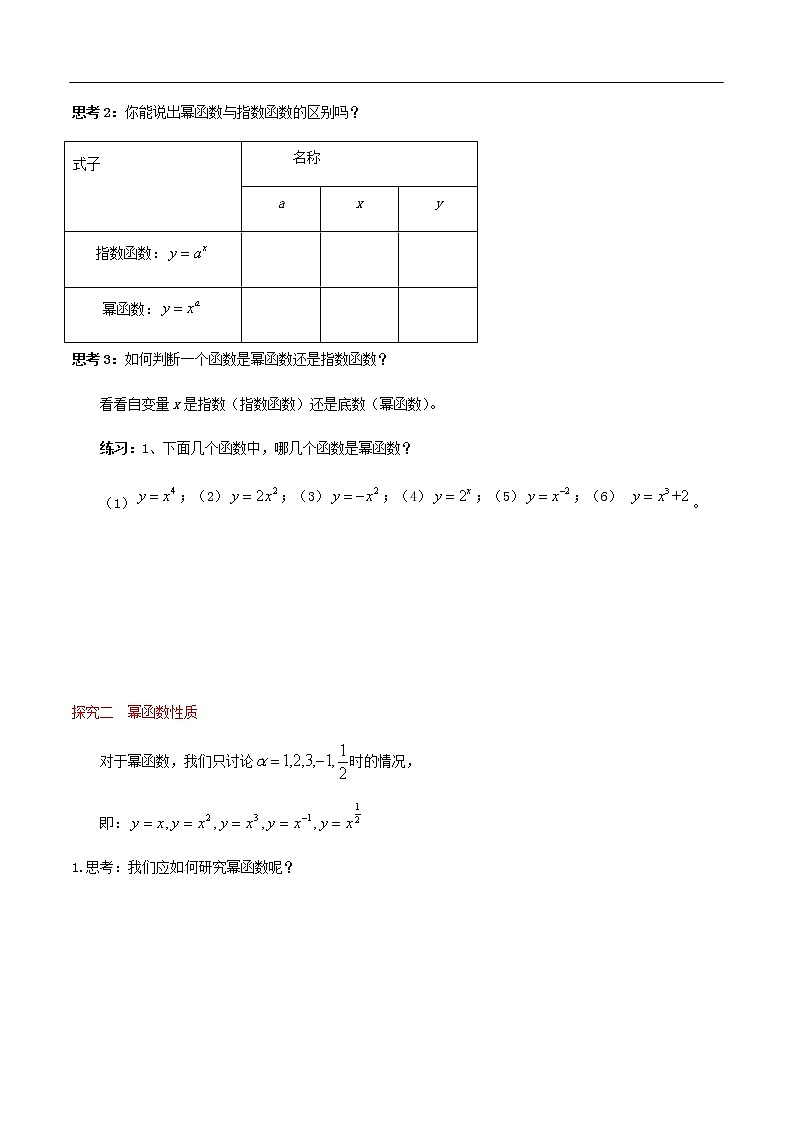 人教A版（2019年）必修一数学3.3 幂函数（课件、教案、学案、配套练习含解析）03