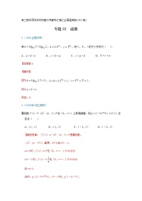 专题02函数（解析版）-高三数学（理）百所名校好题分项解析汇编之全国通用专版(2021版)