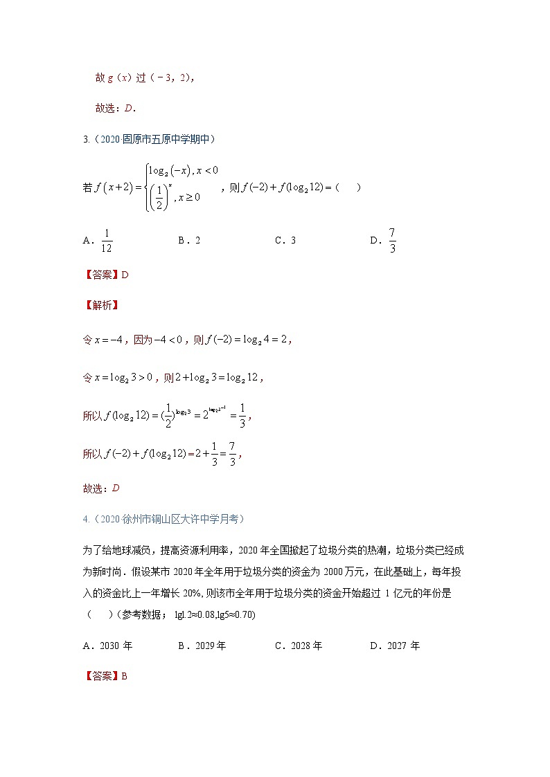 专题02函数（解析版）-高三数学（理）百所名校好题分项解析汇编之全国通用专版(2021版)02