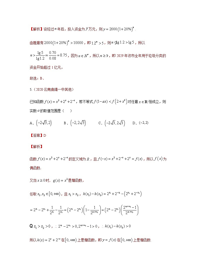 专题02函数（解析版）-高三数学（理）百所名校好题分项解析汇编之全国通用专版(2021版)03