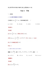 专题03导数（解析版）-高三数学（理）百所名校好题分项解析汇编之全国通用专版(2021版)