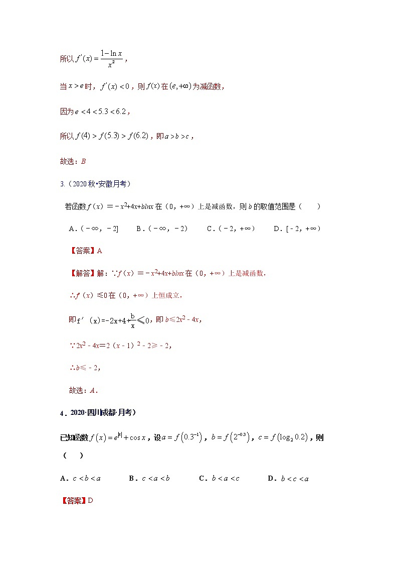 专题03导数（解析版）-高三数学（理）百所名校好题分项解析汇编之全国通用专版(2021版)02