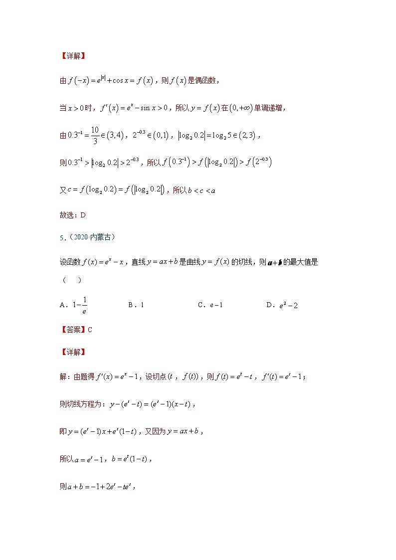 专题03导数（解析版）-高三数学（理）百所名校好题分项解析汇编之全国通用专版(2021版)03