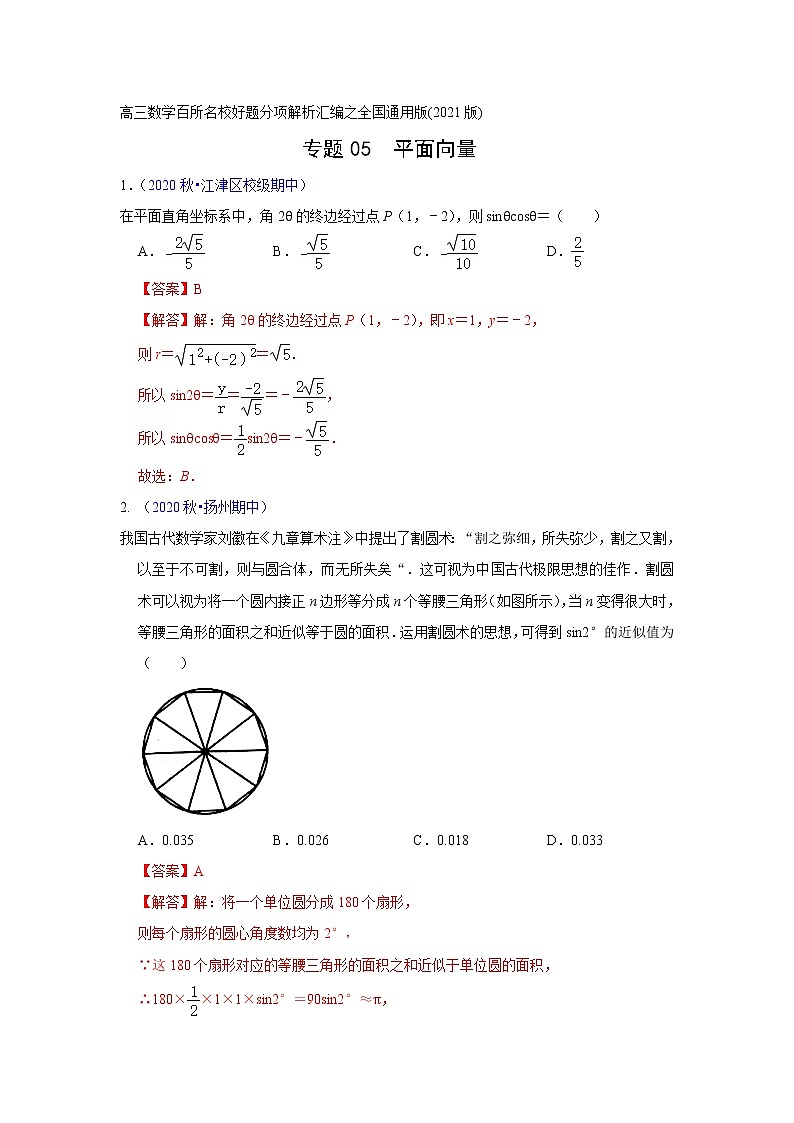 专题04三角函数（解析版）-高三数学（理）百所名校好题分项解析汇编之全国通用专版(2021版)01