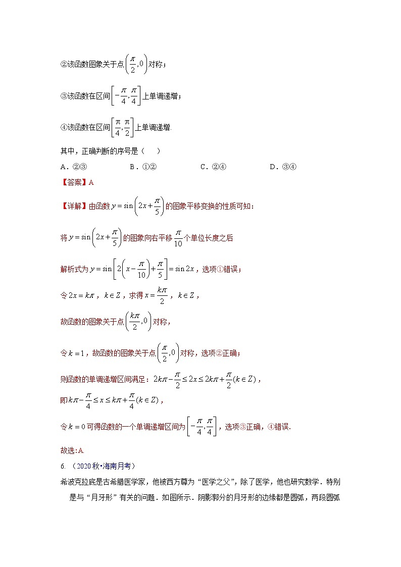 专题04三角函数（解析版）-高三数学（理）百所名校好题分项解析汇编之全国通用专版(2021版)03