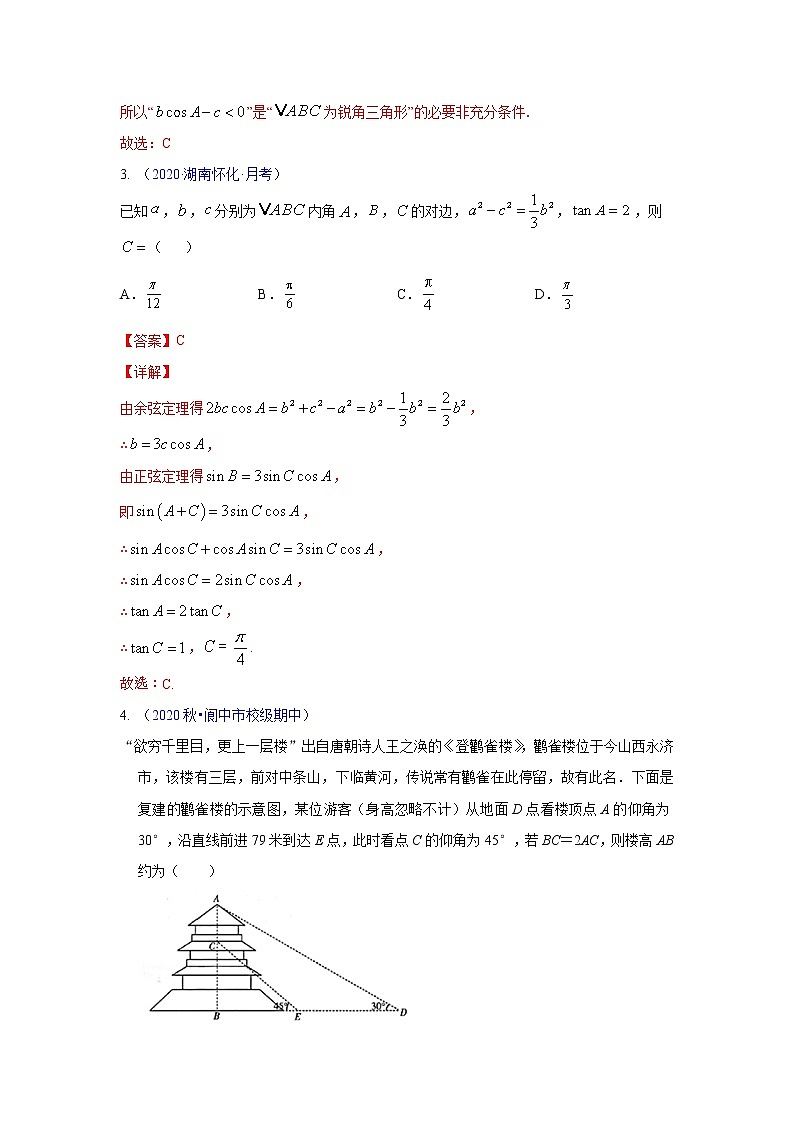 专题06解三角形（解析版）-高三数学（理）百所名校好题分项解析汇编之全国通用专版(2021版)02