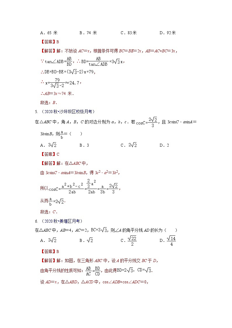 专题06解三角形（解析版）-高三数学（理）百所名校好题分项解析汇编之全国通用专版(2021版)03