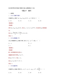 专题07数列（解析版）-高三数学（理）百所名校好题分项解析汇编之全国通用专版(2021版)
