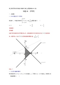 专题08不等式（解析版）-高三数学（理）百所名校好题分项解析汇编之全国通用专版(2021版)