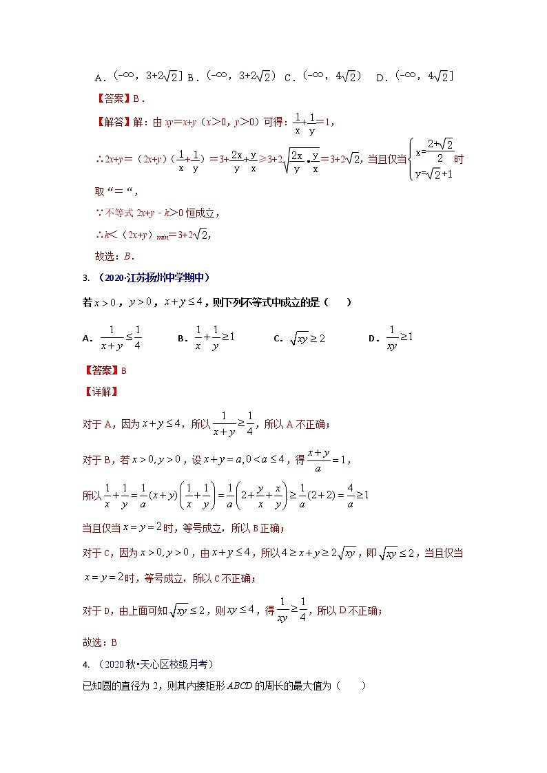 专题08不等式（解析版）-高三数学（理）百所名校好题分项解析汇编之全国通用专版(2021版)02