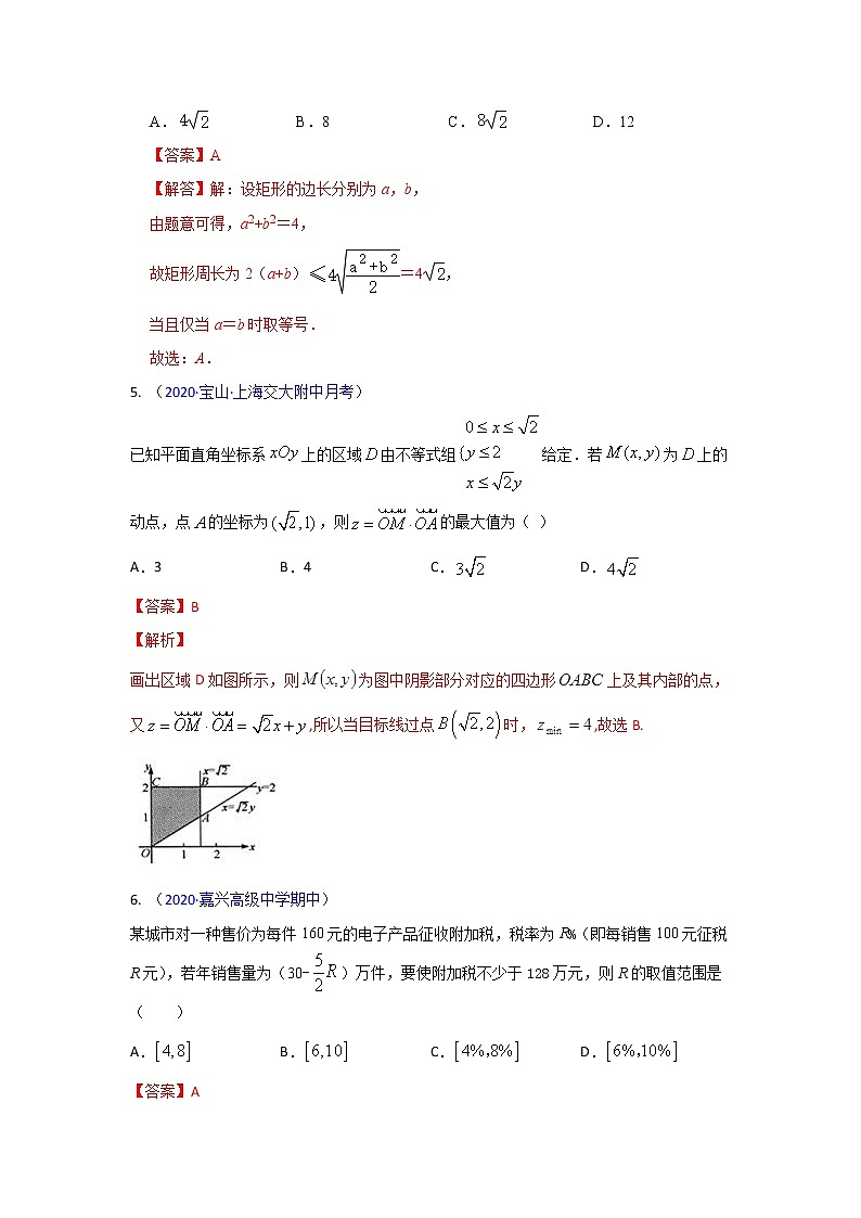 专题08不等式（解析版）-高三数学（理）百所名校好题分项解析汇编之全国通用专版(2021版)03
