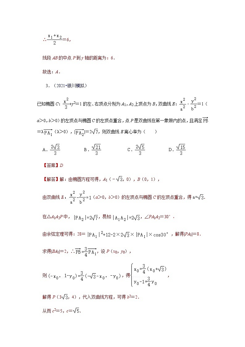 专题9解析几何（解析版）-高三数学（理）百所名校好题分项解析汇编之全国通用专版(2021版)02