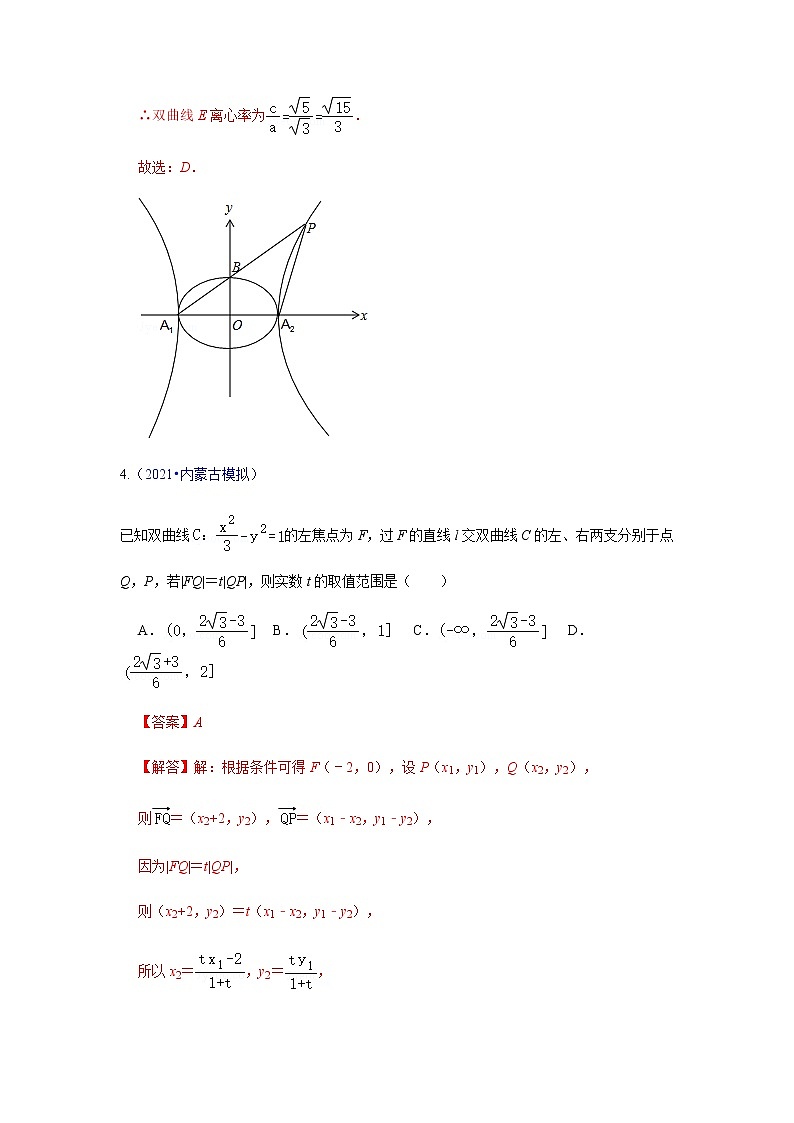 专题9解析几何（解析版）-高三数学（理）百所名校好题分项解析汇编之全国通用专版(2021版)03