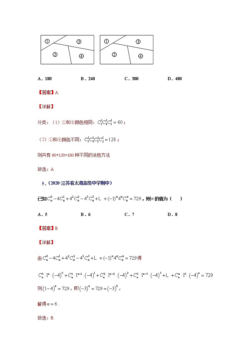 专题11排列组合与二项式定理（解析版）-高三数学（理）百所名校好题分项解析汇编之全国通用专版(2021版)03
