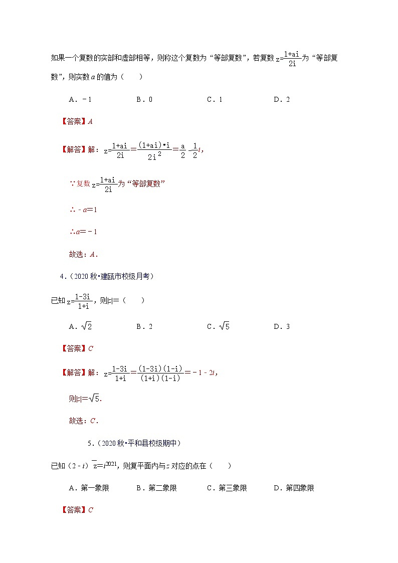 专题13复数（解析版）-高三数学（理）百所名校好题分项解析汇编之全国通用专版(2021版)02