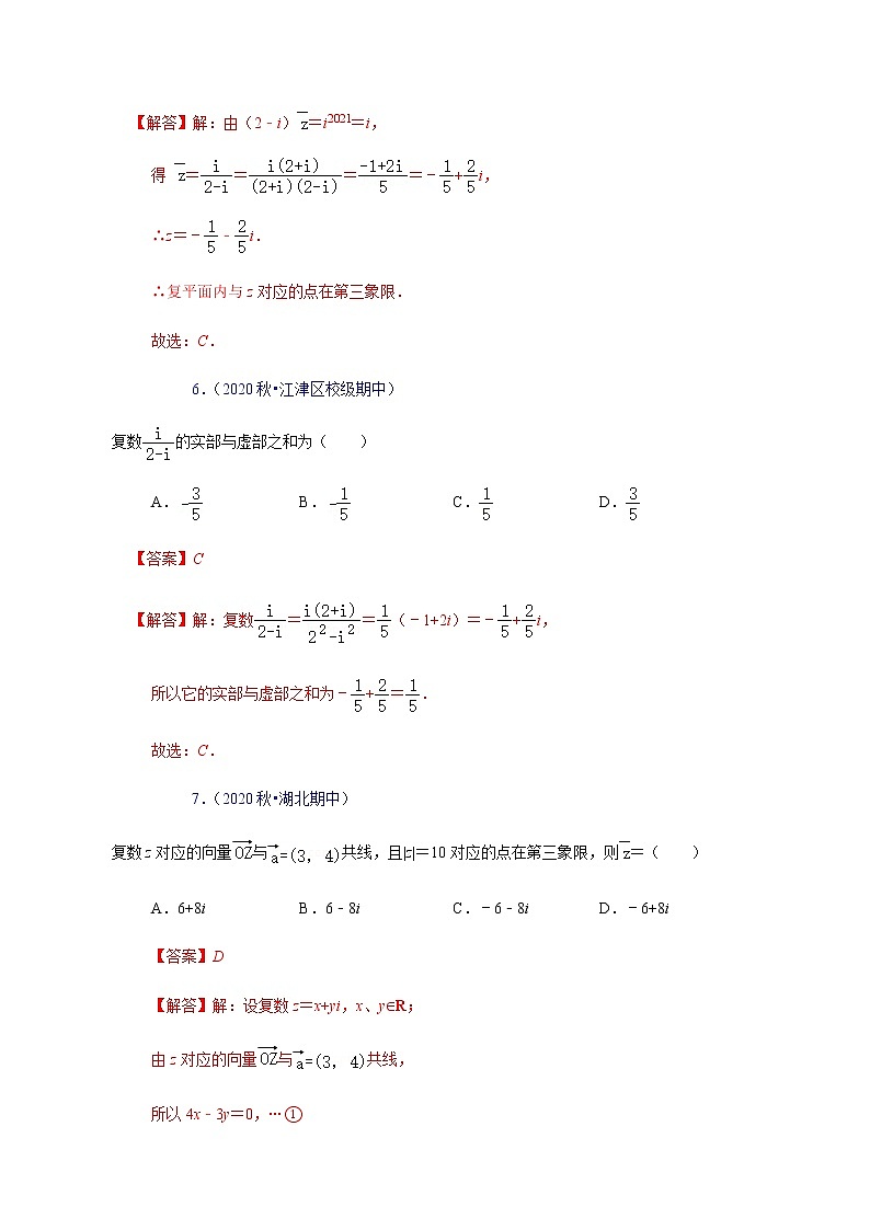 专题13复数（解析版）-高三数学（理）百所名校好题分项解析汇编之全国通用专版(2021版)03