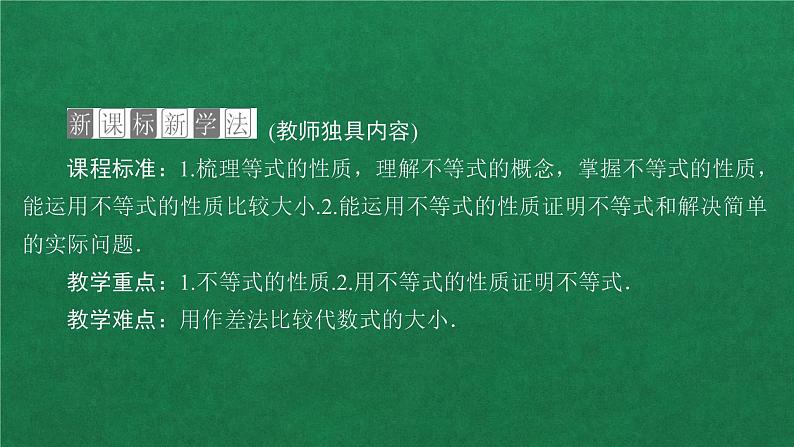 高中人教A版数学必修第一册第二章  2．1等式与不等式的性质课件第2页