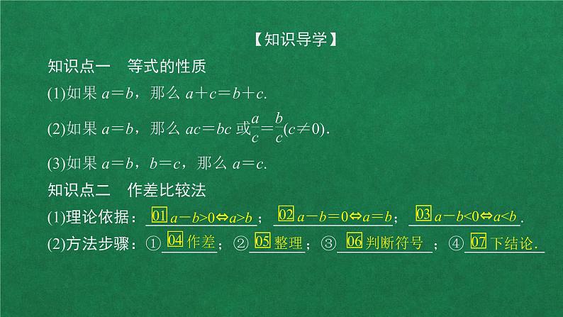 高中人教A版数学必修第一册第二章  2．1等式与不等式的性质课件第4页