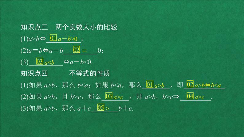 高中人教A版数学必修第一册第二章  2．1等式与不等式的性质课件第5页
